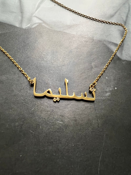 ARABIC NAMES N-Z Part 2 I Tarnish Free | Stainless Steel I 18ct gold plated Cubic Zirconia I Necklace