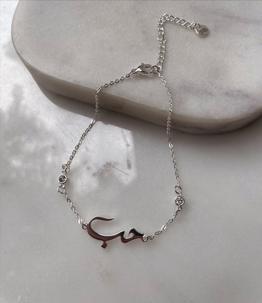 Arabic ‘LOVE’ Anklet | 18ct Gold Plated | Stainless Steel
