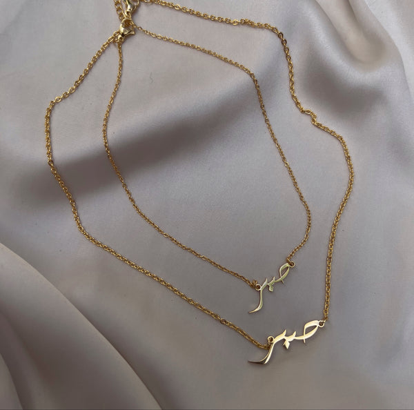 ARABIC PATIENCE (SABR) Necklace/Bracelet | Adult/Kids | Tarnish Free | 18ct Gold Plated Stainless Steel Arabic Word Necklace